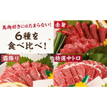 ふるさと納税 【6回定期便】馬刺し 特盛！バラエティセット 6種類 5・6人前 ＋タレ大【馬刺しの郷 民守】  馬肉 熊本県 特産品 馬刺し [ZBL077] 熊本県山鹿市の画像