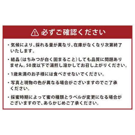 日本最大のブランド ふるさと納税 純国産 はちみつ 2本セット 計360g（極上れんげ蜜・極上百花蜜） 福岡県香春町