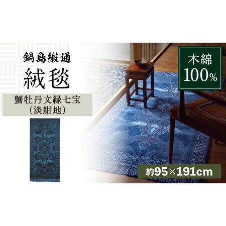 鍋島段通 吉島家敷物 蟹牡丹藍三色文 特別価格 時代 鍋島段通 吉島家敷物 蟹牡丹藍三色文 特別価格 - メルカリ
