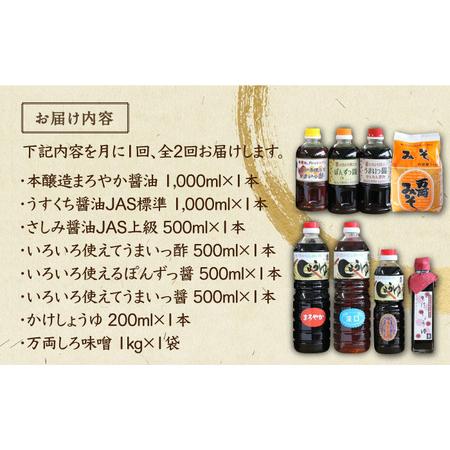 ふるさと納税 【全2回定期便】九州醤油万両の特選調味料詰合せ / 佐賀県 / 万両味噌醤油醸造元 [41AJBZ005] 佐賀県の画像