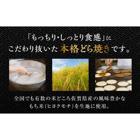 ふるさと納税 さがどら 15個入 / 佐賀県 / 有限会社菓心まるいち [41AABY014] 佐賀県の画像