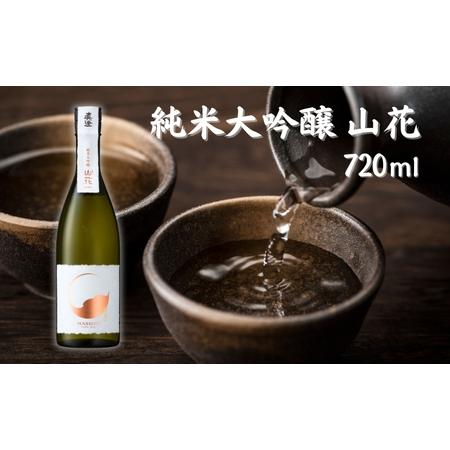 ふるさと納税 真澄 純米大吟醸 山花 720ml 宮坂醸造 加東市特A地区産山田錦使用[ 日本酒 プレゼント 父の日 ギフト 酒 お酒 ] 兵庫県加東市