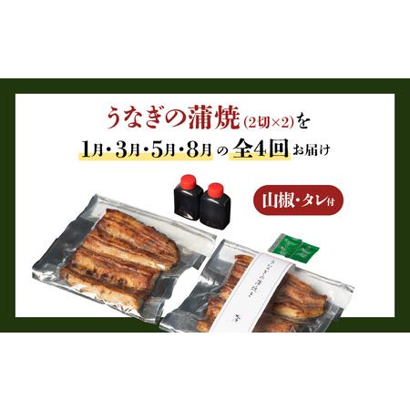 ⭐️完成品⭐️ ふるさと納税 【 全4回 定期便 】うなぎ 料理 専門店 「 松重 （ まつじゅう ）」並 / うなぎ 蒲焼 2切（1尾）×2パック（1・3・5・8月.. 鹿児島県鹿児島市 【BCD1420095565】(50000円)