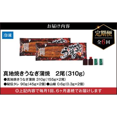 ふるさと納税 1723-2 【定期（全6回）】大人気！鯉家の絶品蒲焼「真地焼きうなぎ（2尾）」【国産・手焼き備長炭】 KN040-T04 魚 冷凍 鰻 鹿児島県鹿屋市_4