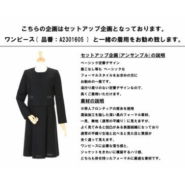 ふるさと納税 【洋服の青山】 レディスブラックフォーマル：ジャケット (鶴岡市産生地使用礼服) 1着 山形県鶴岡市の画像