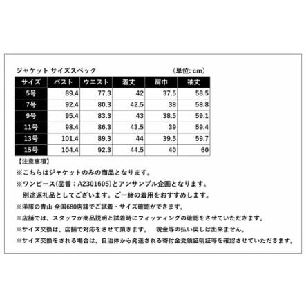 ふるさと納税 【洋服の青山】 レディスブラックフォーマル：ジャケット (鶴岡市産生地使用礼服) 1着 山形県鶴岡市の画像