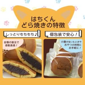 ふるさと納税 60P5604 冷凍しっとりどら焼きはちくん（こしあん）10個入り×2パック 秋田県大館市の画像