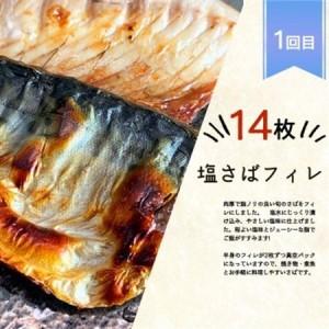 ふるさと納税 【毎月定期便】魚鶴商店が選ぶ人気お魚B(サバフィレ・うなぎ蒲焼・紅鮭切身)全3回【配送不可地域：離島】【4001354】 和歌山県日高町の画像