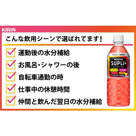 ふるさと納税 【定期便3回】キリン キリン×ファンケル アミノサプリプラス555mlPET × 24本 3ヶ月 滋賀県多賀町の画像
