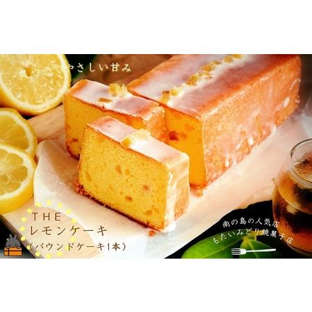 ふるさと納税 〜南の島の人気店〜もたいみどり焼菓子店のtheレモン