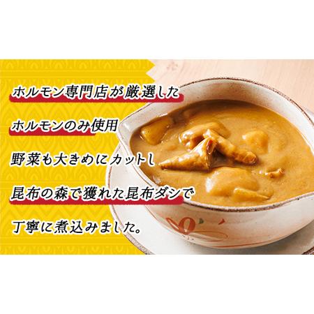 ふるさと納税 優しい味わいのホルモンカレー 200g×4個 | ホルモン 野菜 昆布 だし ダシ レトルト カレー レトルトカレー おもいやり 食品 .. 北海道釧路町｜furunavi｜02