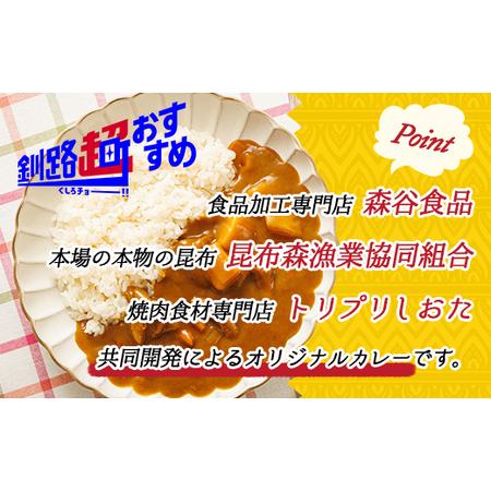 ふるさと納税 優しい味わいのホルモンカレー 200g×4個 | ホルモン 野菜 昆布 だし ダシ レトルト カレー レトルトカレー おもいやり 食品 .. 北海道釧路町｜furunavi｜03