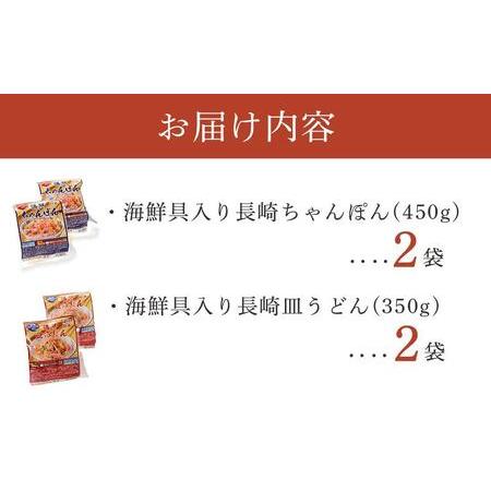ふるさと納税 【定期便 3か月】海鮮具入り長崎ちゃんぽん・皿うどん　各２食セット＜こじま製麺＞ 長崎県 