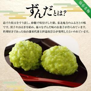 ふるさと納税 ずんだ餅10玉入×3箱セット　仙台名物 和菓子 井ヶ田 スイーツ 宮城県仙台市_2