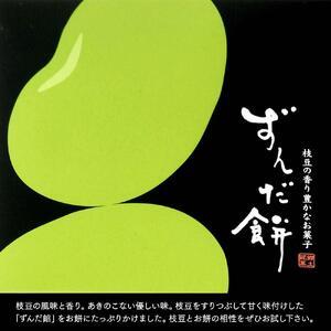 ふるさと納税 ずんだ餅10玉入×3箱セット　仙台名物 和菓子 井ヶ田 スイーツ 宮城県仙台市_3