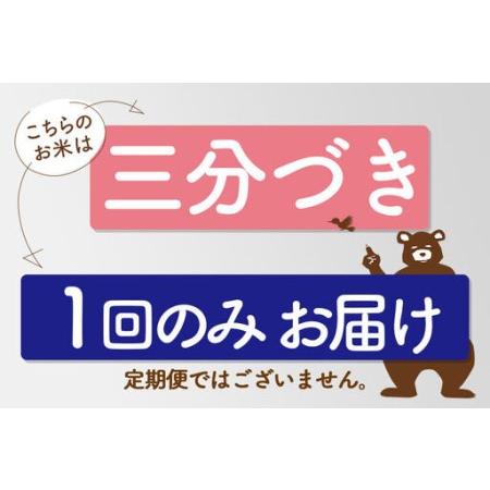 ふるさと納税 令和7年産秋田県産 あきたこまち 25kg【3分づき】(5kg小分け袋)【1回のみお届け】2025年産 お届け時期選べる お米 おおもり 秋田県北秋田市_3