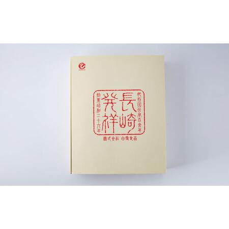 ふるさと納税 【 高島屋 選定品】【白雪食品】 冷凍 ちゃんぽん ・ 角煮まんじゅう 各3個セット＜高島屋＞ [CFQ026] 長崎県西海市の画像
