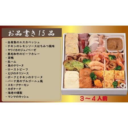 ふるさと納税 【先行ご予約受付中！】小城市のフレンチな【おせち】 配達日指定あり D410-001 佐賀県小城市 ふるさと納税 佐賀県小城市 S1819020909(18040円)