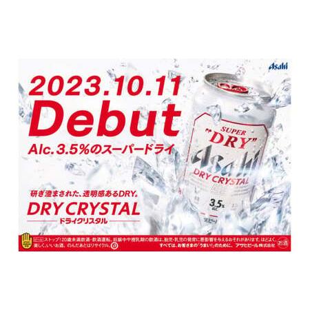 ふるさと納税 【2ヶ月定期便】アサヒ スーパードライ ドライクリスタル