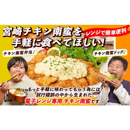 ふるさと納税 宮崎県産鶏チキン南蛮3.0kgセット_17-1508_(都城市) 宮崎