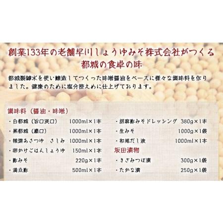 ふるさと納税 みそとしょうゆの逸品11点セット_MJ-2005 宮崎県都城市|furunavi|03