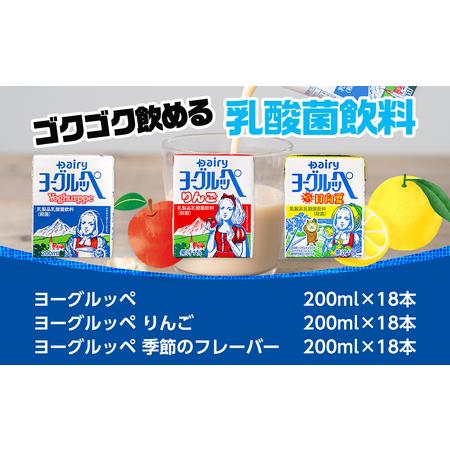 売り出し超高品質 ふるさと納税 「ご当地ドリンク」ヨーグルッペ3種セット_13-2301_ (都城市) 宮崎県 ご当地飲料 ヨーグルッペ ヨーグルッペりんご ヨーグルッペ .. 宮崎県都城市