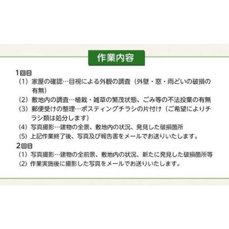 ふるさと納税 空き家の現況調査サービス（プランC）金沢市シルバー人材センター 石川県金沢市_2