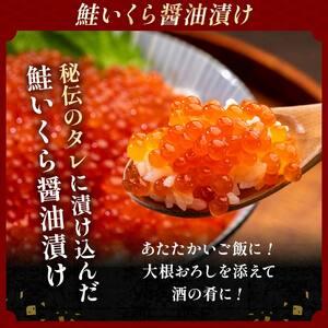 ふるさと納税 鮭 いくら 醤油漬け 250g×1パック 北海道 釧路 ふるさと納税 いくら イクラ 丼 ごはんのお供 魚介類 海鮮 魚卵 海産物 F5F-00.. 北海道釧路市の画像