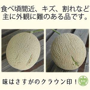 ふるさと納税 【毎月定期便】【訳あり品】クラウンメロン1玉・3 ふるさと納税 【毎月定期便】【訳あり品】クラウンメロン1玉・3