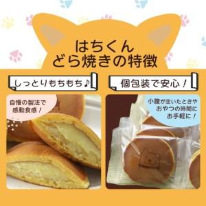 ふるさと納税 60P5605 冷凍しっとりどら焼きはちくん（カスタード）10個入り×2パック 秋田県大館市の画像