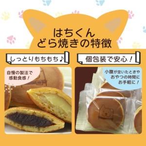 ふるさと納税 60P5606 冷凍しっとりどら焼きはちくん2種セット（こしあん・カスタード）10個入り×各１パック計20個 秋田県大館市の画像