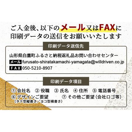 販売正本 ふるさと納税 深山和紙 名刺【無地タイプ】2色・片面印刷（1セット90枚） 山形県白鷹町