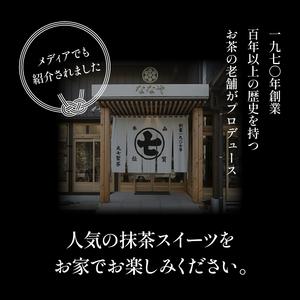 ふるさと納税 抹茶 ジェラート 12種 13個 詰め合わせ アイス クリーム ほうじ茶 玄米 和紅茶 ミルク ハイボール ななや 丸七製茶 ご褒美 デザー.. 静岡県藤枝市｜furunavi｜04