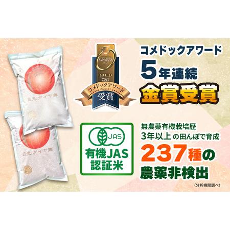 ふるさと納税 [数量限定／令和7年度米] こしひかり《日光ダイヤ舞／白米20kg (5kg×4袋)》 [0931] 栃木県日光市の画像