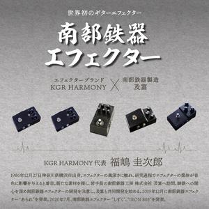 南部鉄器 エフェクター おろし [AK039] 岩手県奥州市 【ハイキャスト】