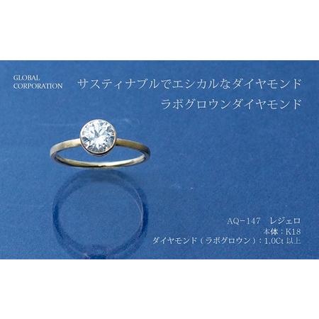 ふるさと納税 [L-0727]サスティナブルでエシカルなダイヤモンド レジェロ ラボグロウンダイヤモンドリング 山梨県甲斐市