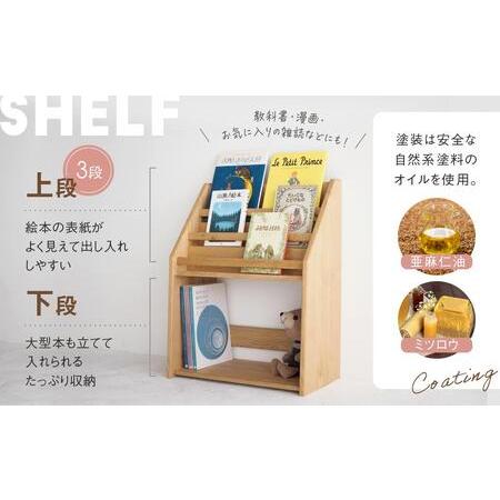 ふるさと納税 木の絵本棚 本棚 絵本たな 子ども インテリア 子供部屋