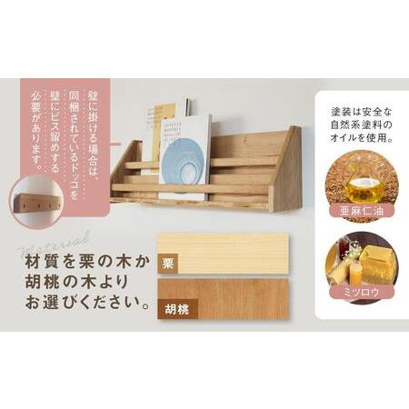 ふるさと納税 2 way ブックラック(L) 本棚 たな 卓上 壁掛け（栗） インテリア おしゃれ 木製 飛騨高山 高山 TSUCHIKAI LAB.【MR004VC01 】 岐阜県高山市_2