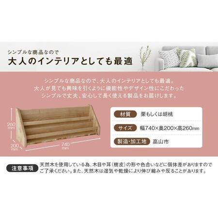 ふるさと納税 2 way ブックラック(L) 本棚 たな 卓上 壁掛け（栗） インテリア おしゃれ 木製 飛騨高山 高山 TSUCHIKAI LAB.【MR004VC01 】 岐阜県高山市_4