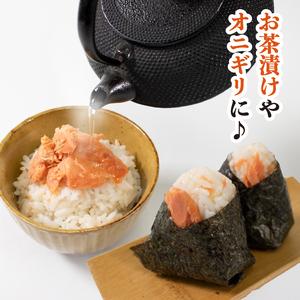 ふるさと納税 焼紅鮭あらほぐし  400g（100g×4瓶） ご飯 お供 鮭フレーク シャケフレーク しゃけ 焼鮭 紅鮭 朝ごはん 弁当 おにぎり チャ.. 岩手県大船渡市｜furunavi｜03