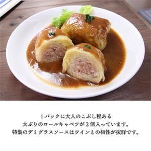 ふるさと納税 雪の中で旨みが凝縮!柔らか食感!大きな「雪掘(ゆきほり)ロールキャベツ」1kg(デミグラス2パック)【配送不可地域：離島】【1450824.. 福島県柳津町_1
