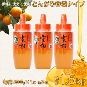 ふるさと納税 【全3回】 定期便 かの蜂 国産 みかん蜂蜜 合計1.5kg（とんがり容器500gを毎月1本お届け） 024-T016 福岡県八女市_4