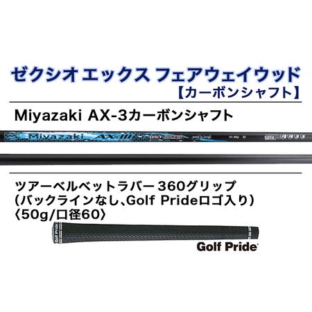 ふるさと納税 ゼクシオ エックス フェアウェイウッド【S/#5】 ≪2023年モデル≫_ZB-C705-5S_(都城市) ゴルフクラブ　ダンロップ　ゼクシオ　エッ.. 宮崎県都城市 |  | 02
