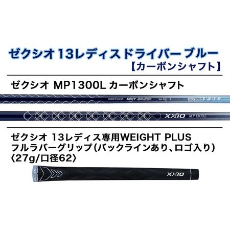 ふるさと納税 ゼクシオ 13 レディス ドライバー ブルー 【12.5/A】 ≪2023年モデル≫_ZA-C706-125A 宮崎県都城市｜furunavi｜03