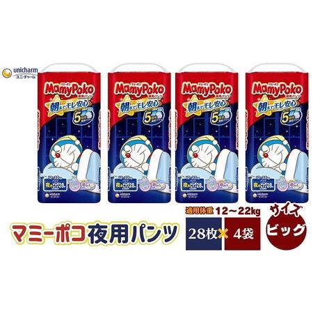 ふるさと納税 マミーポコ 夜用パンツ ビッグサイズ 28枚入り×4パック 
