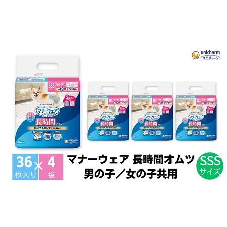 ふるさと納税 マナーウェア 長時間オムツSSS 36枚×4 ペット用品 ペット用おむつ 香川県観音寺市