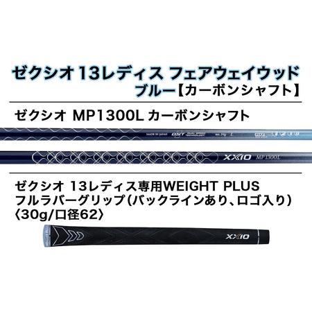 ふるさと納税 ゼクシオ 13 レディス フェアウェイウッド ブルー【A/#4】 ≪2023年モデル≫_ZB-C706-4A 宮崎県都城市｜furunavi｜03