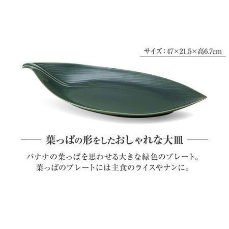 ふるさと納税 【美濃焼】 miyama.のカレーのうつわ 葉っぱのカレー皿 4点セット 瑞浪市 / ミヤマプランニング 食器 プレート カップ [AZCM062] 岐阜県瑞浪市の画像