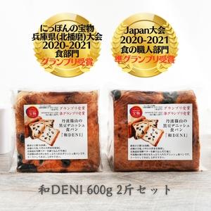 ふるさと納税 和DENI2斤×アラジントースター2枚焼セット ホワイト 兵庫県三木市の画像