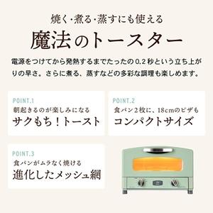 ふるさと納税 和DENI2斤×アラジントースター2枚焼セット グリーン 兵庫県三木市の画像